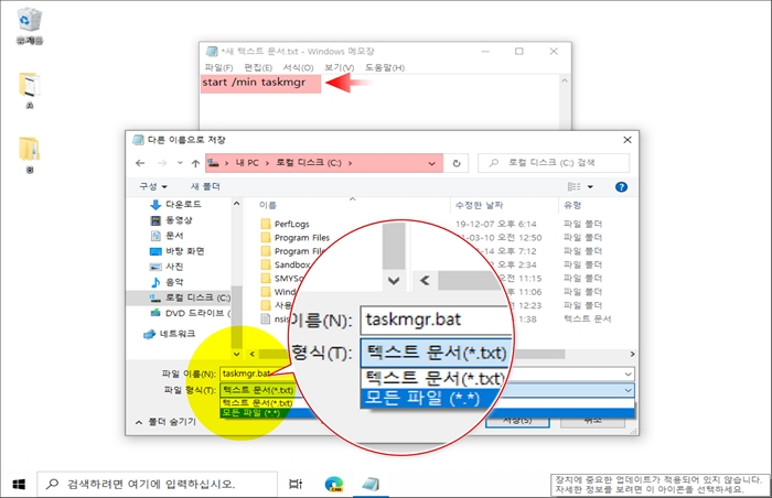 윈도우 taskmgr bat 파일 생성