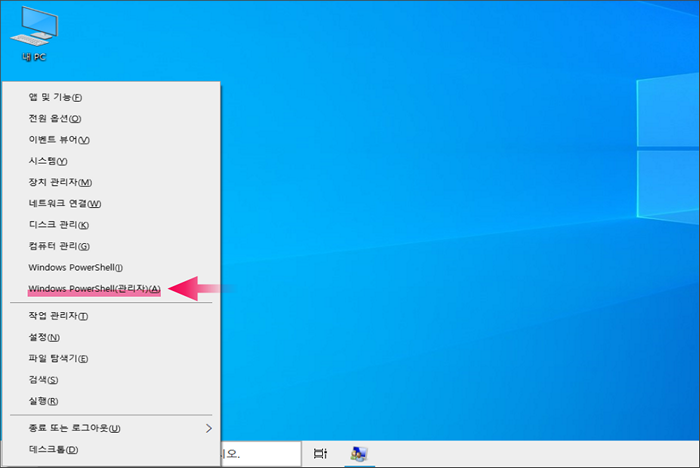 윈도우 설정 Windows PowerShell관리자 실행