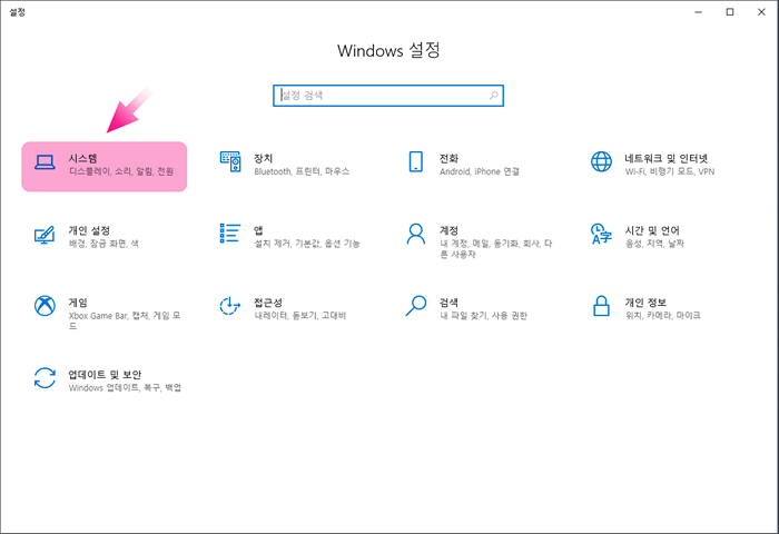 Windows설정 내 시스템 메뉴