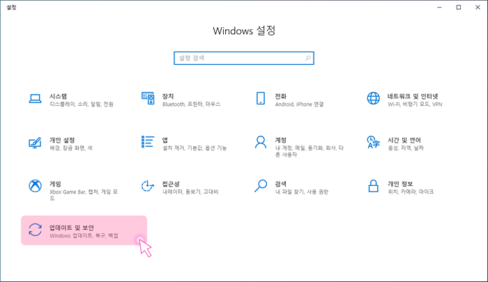 Windows 설정 업데이트 및 보안 메뉴