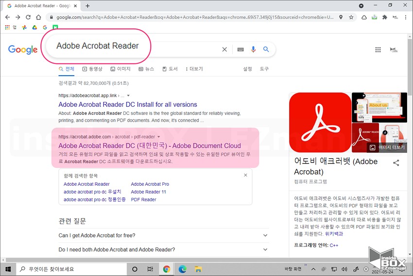 검색창 Adobe Acrobat Reader 검색