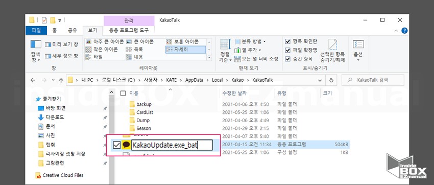 KakaoUpdate.exe 파일 의 파일명 변경