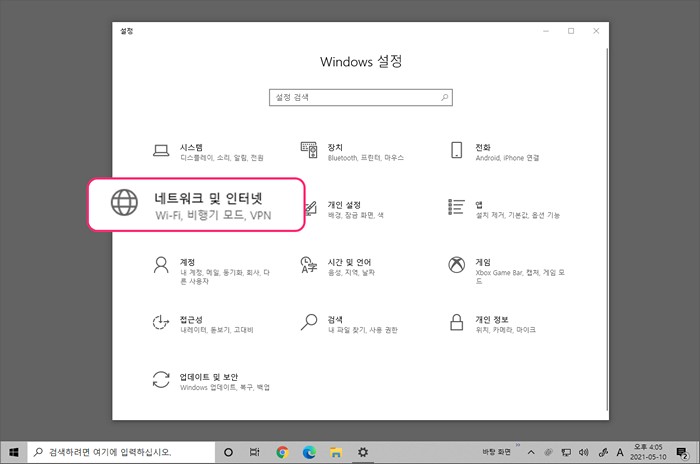 Windows 설정 내 네트워크 및 인터넷 메뉴