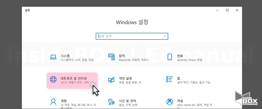 windows 설정 네트워크 및 인터넷 메뉴