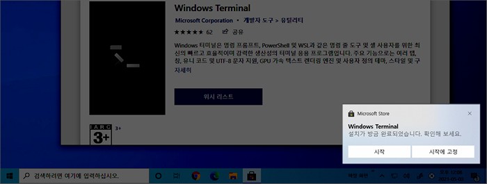 Windows Terminal 설치완료