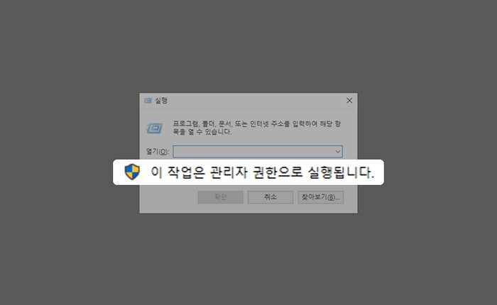 이 작업은 관리자 권한으로 실행됩니다