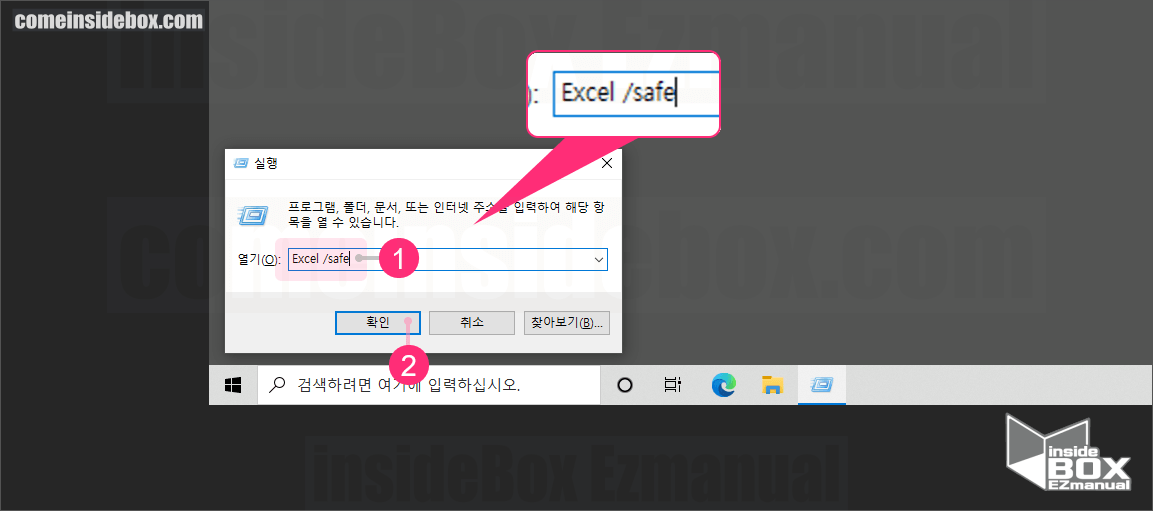 윈도우 안전 모드 실행 명령 실행