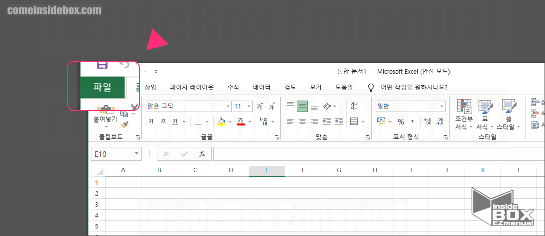 엑셀 파일 메뉴