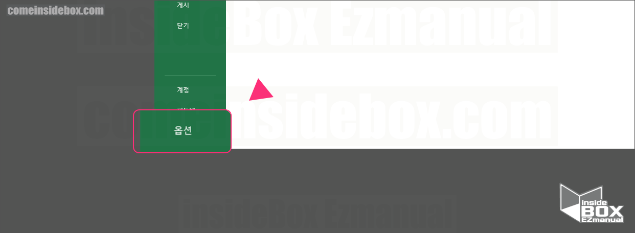 엑셀 옵션 메뉴
