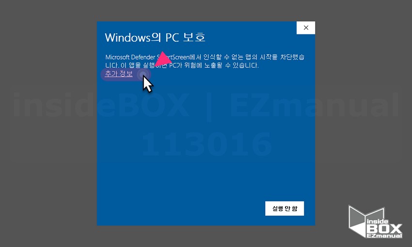 Windows의 PC 보호