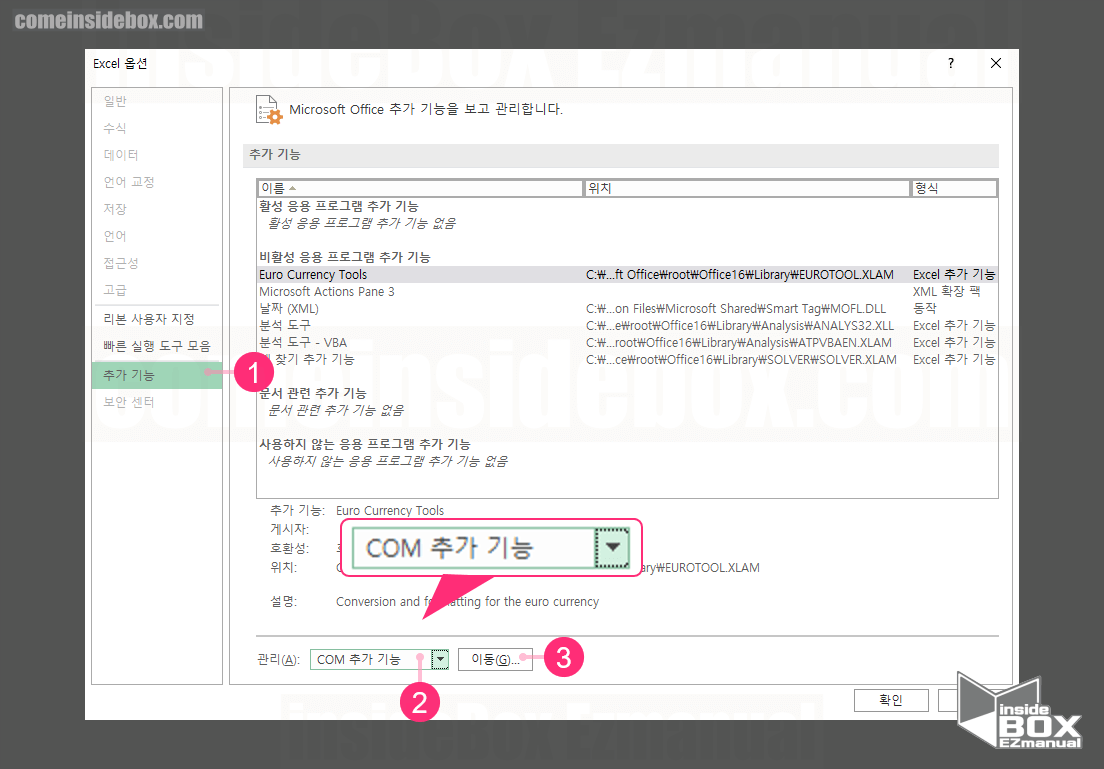 엑셀 COM추가기능 선택