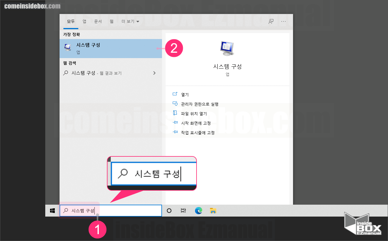 윈도우 시스템 구성 실행