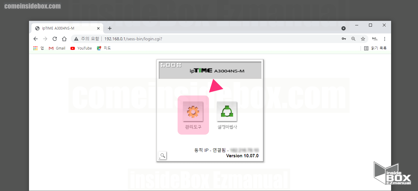 아이피 타임 공유기 관리도구 메뉴