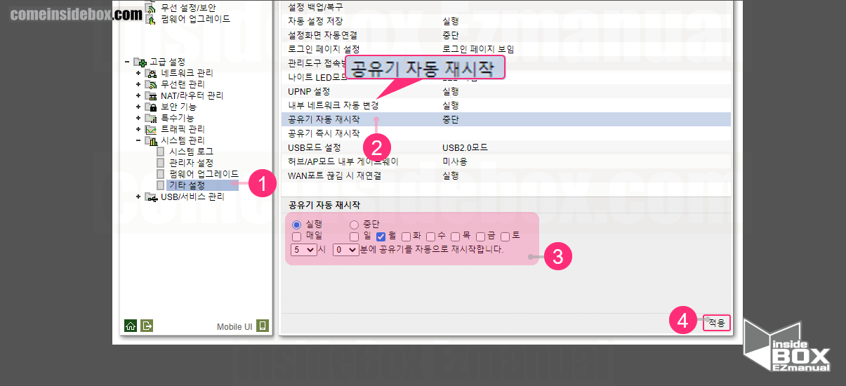 아이피 타임 공유기 자동 재시작 설정