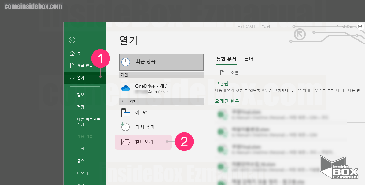 엑셀 파일 찾아보기