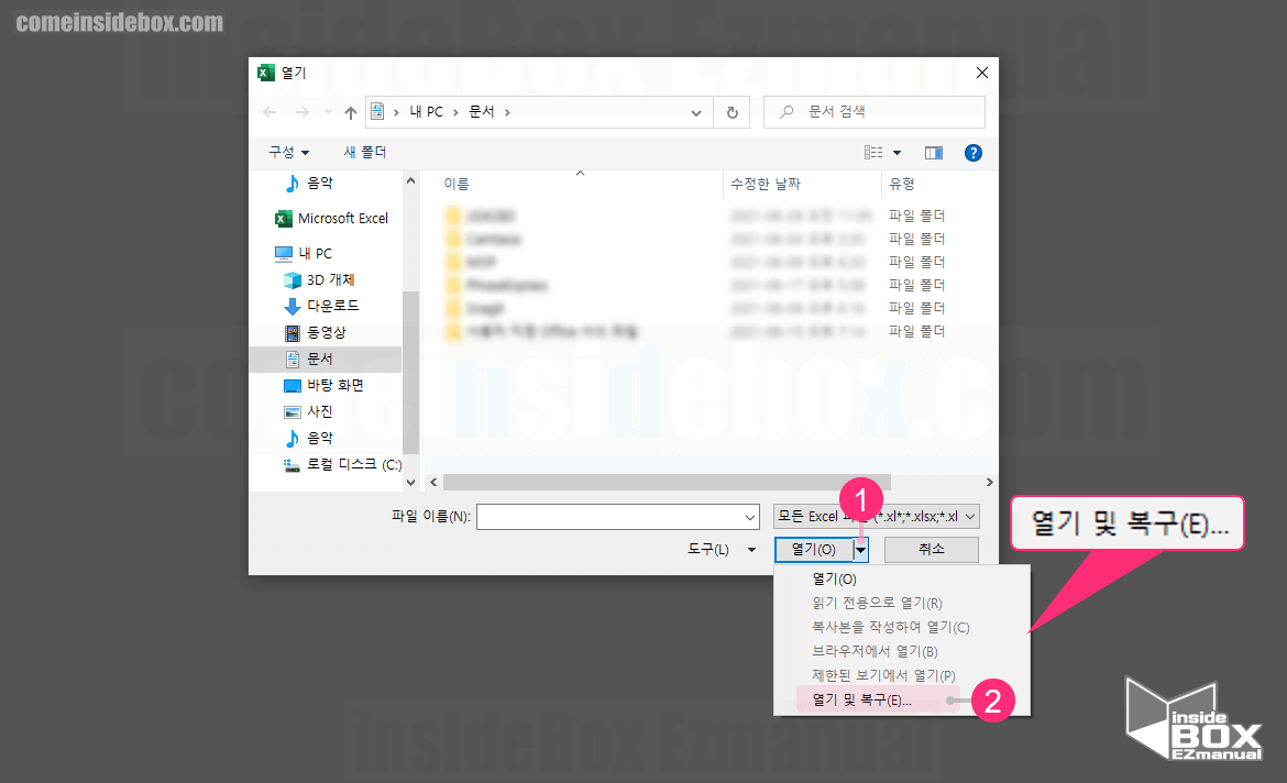 엑셀 열기 및 복구 메뉴