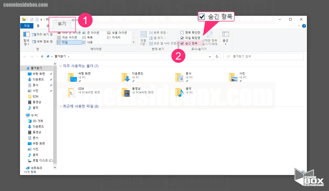 탐색기 숨긴 항목 표시 메뉴