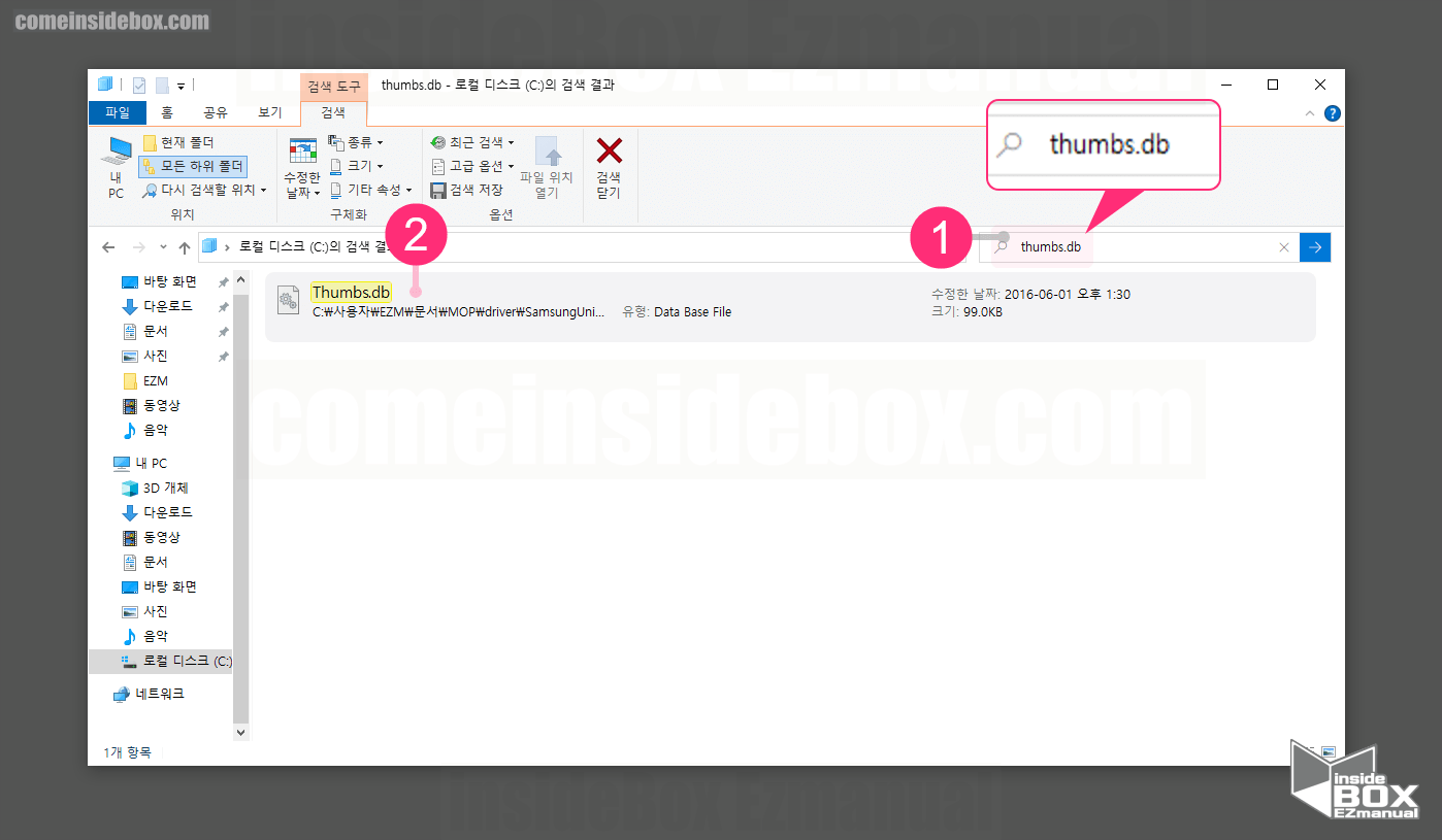 thumbs.db 파일 검색
