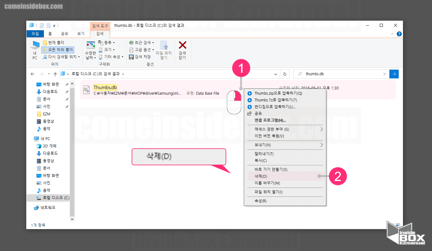 thumbs.db 파일 삭제