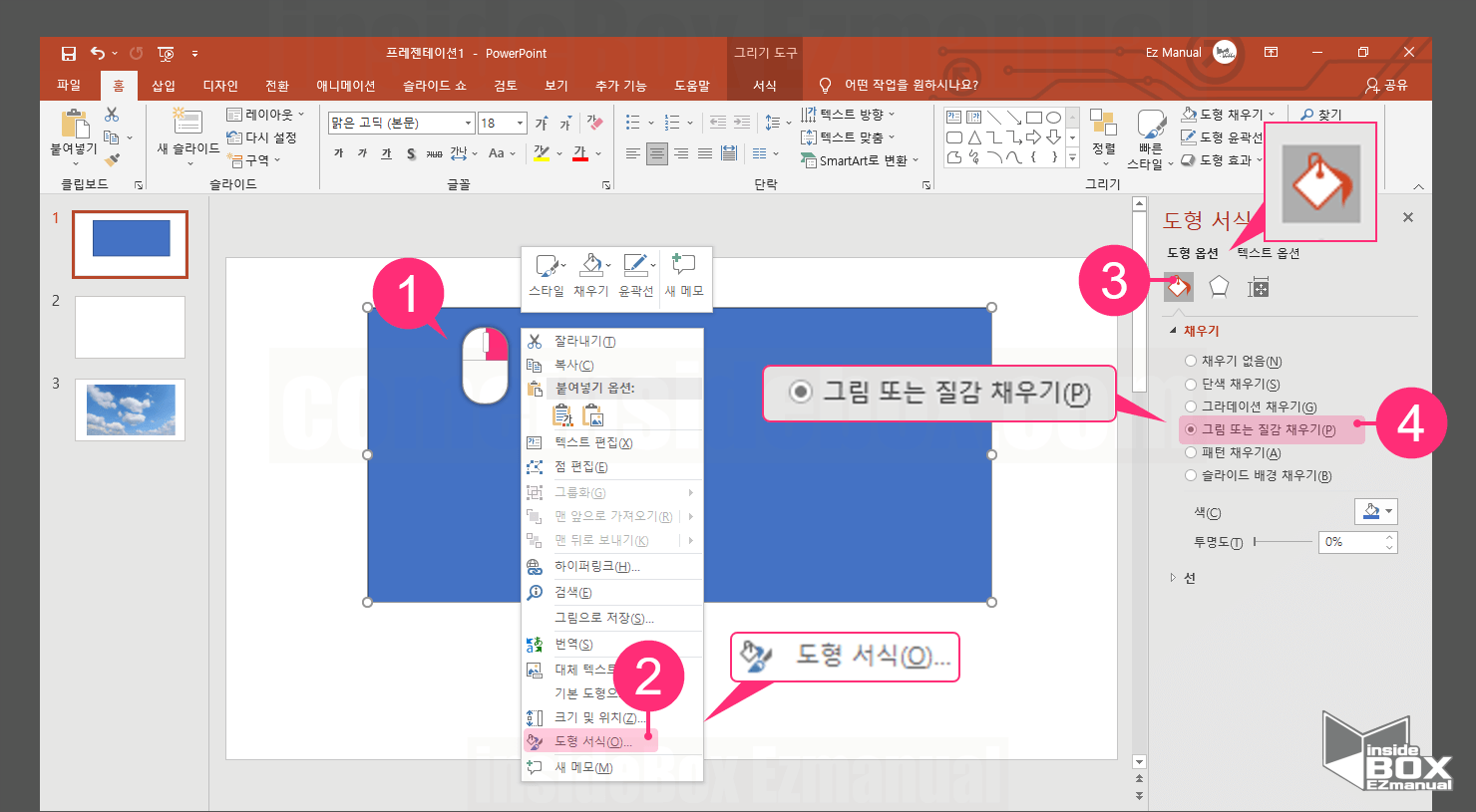 파워포인트-그림또는-질감-채우기-메뉴