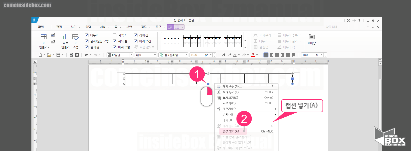 한글 캡션 메뉴