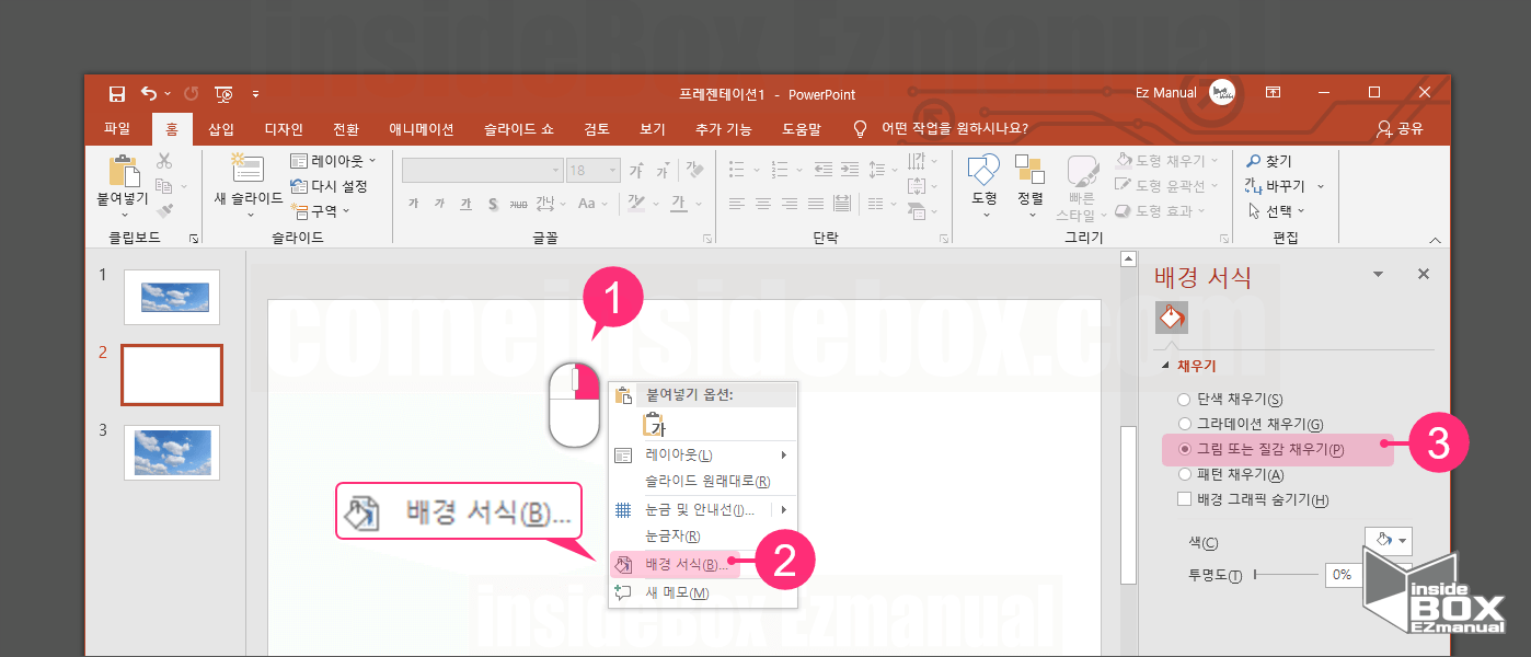 파워포인트-배경-서식-그림-또는-질감-채우기-메뉴