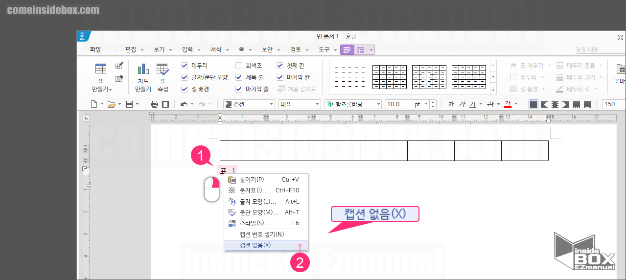 캡션 삭제 메뉴