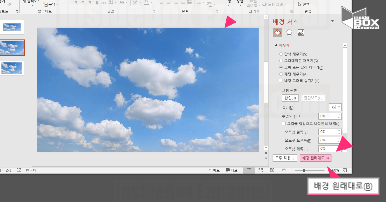 파워포인트-슬라이드-배경-이미지-삽입-과-원래대로-메뉴