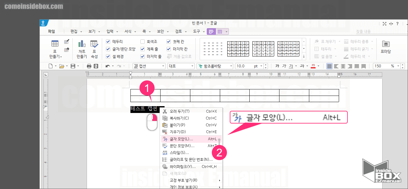 캡션 글자 모양 수정 메뉴