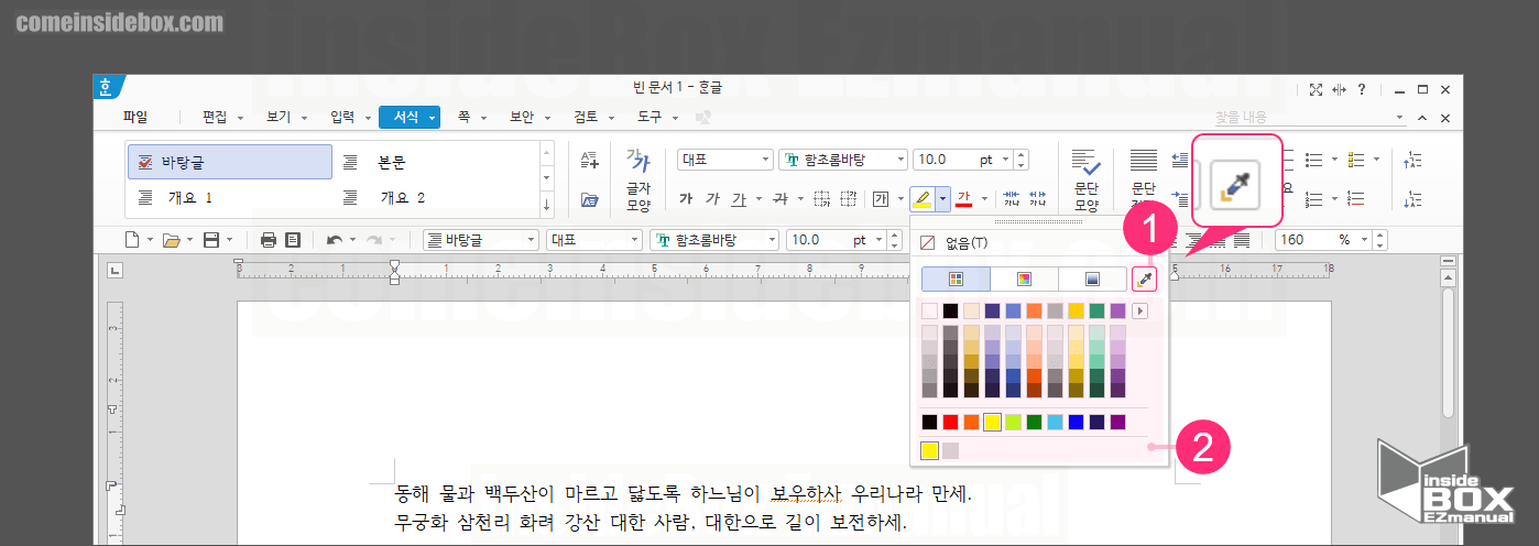 한글 형광펜 색상 파레트 메뉴 한글 형광펜 색상 파레트 메뉴