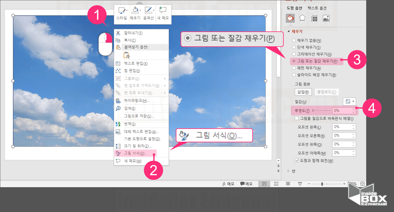 파워포인트 도형에 삽입된 이미지 투명도 조절