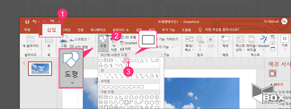 파워포인트 도형 삽입