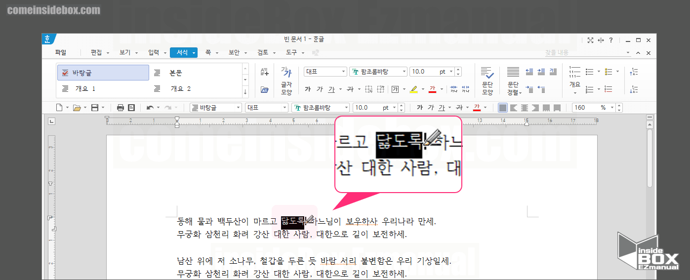 한글 형광펜 적용 위치 선택 한글 형광펜 적용 위치 선택