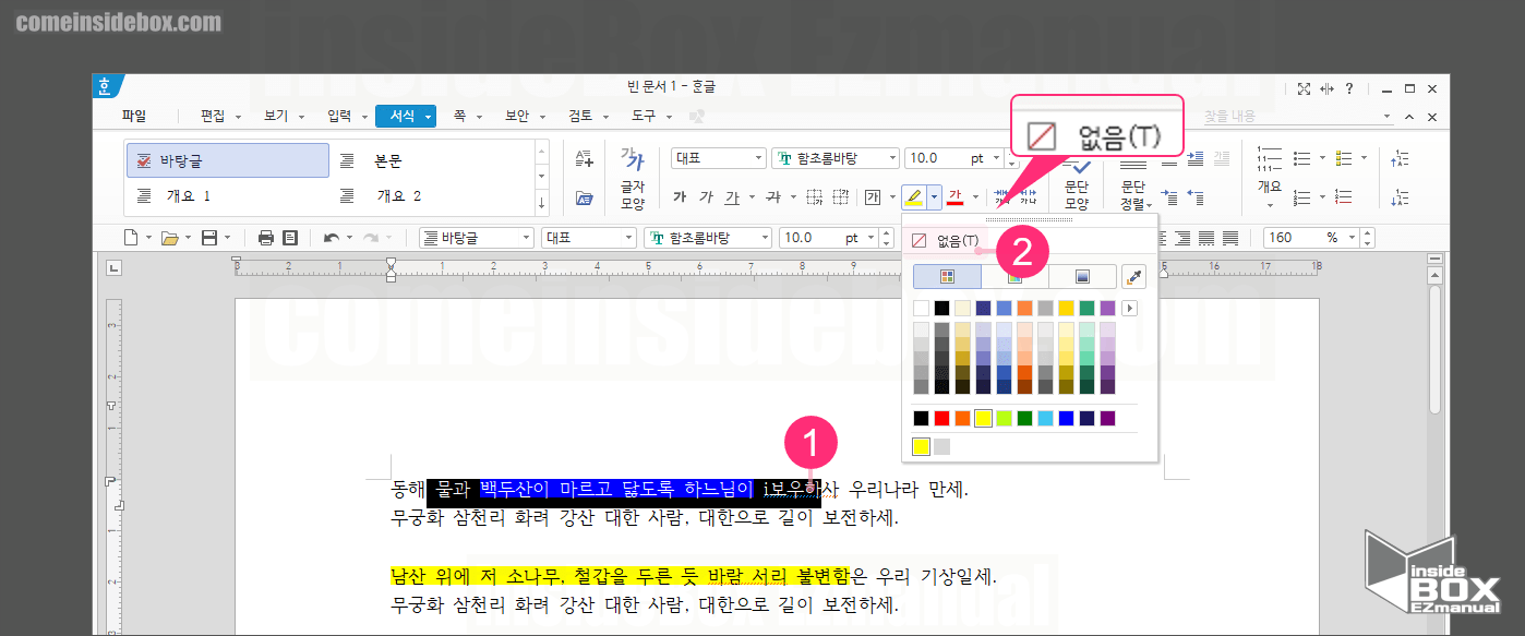 한글 형광펜 제거 메뉴 한글 형광펜 제거 메뉴