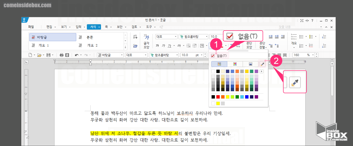 한글 형광펜 삭생 코드 없음 선택 한글 형광펜 삭생 코드 없음 선택