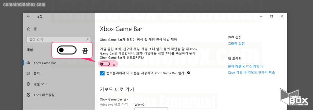 xbox game bar 비활성화 메뉴