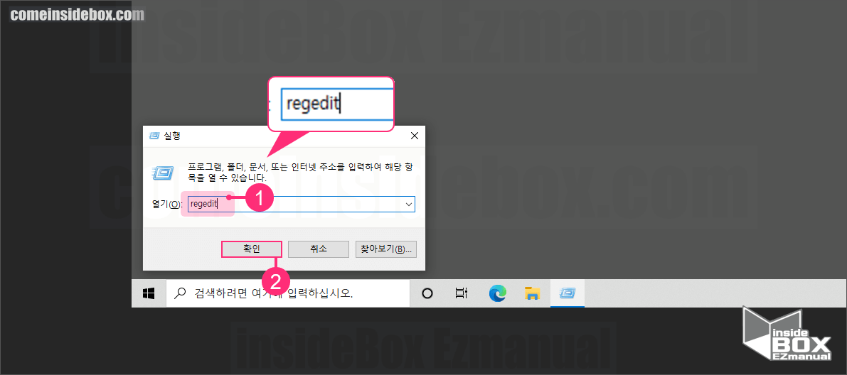 윈도우 실행 명령으로 레지스트리 편집기 실행