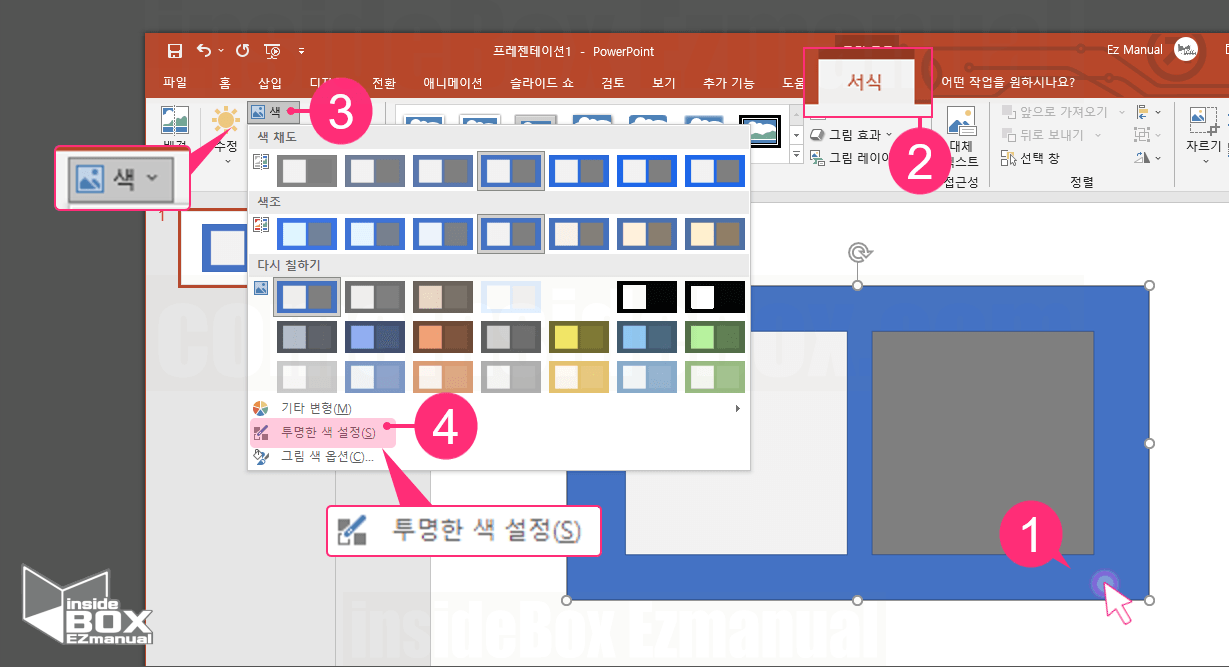 파워포인트 투명한 색 설정 메뉴