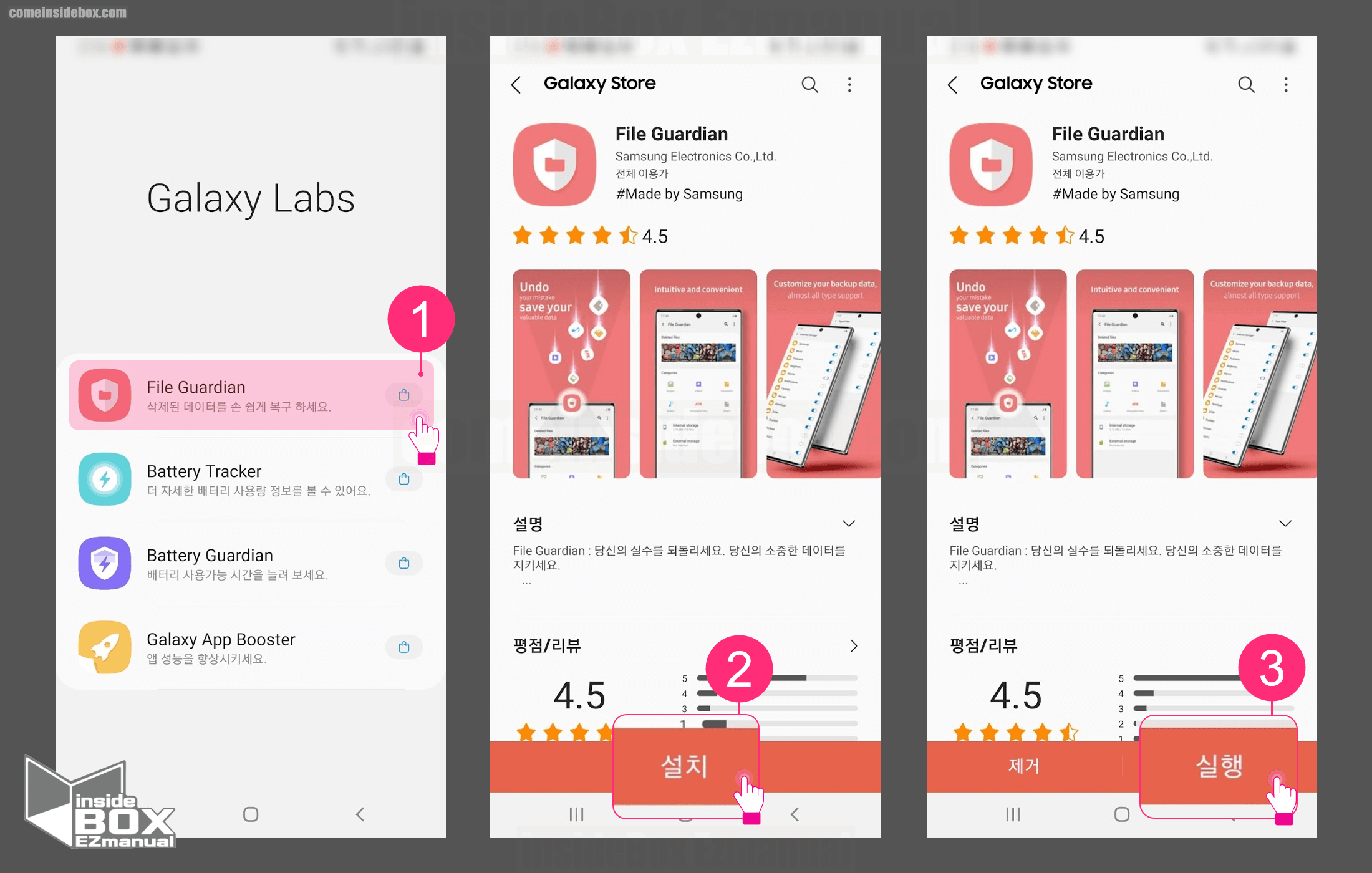 File Guardian 설치 및 실행