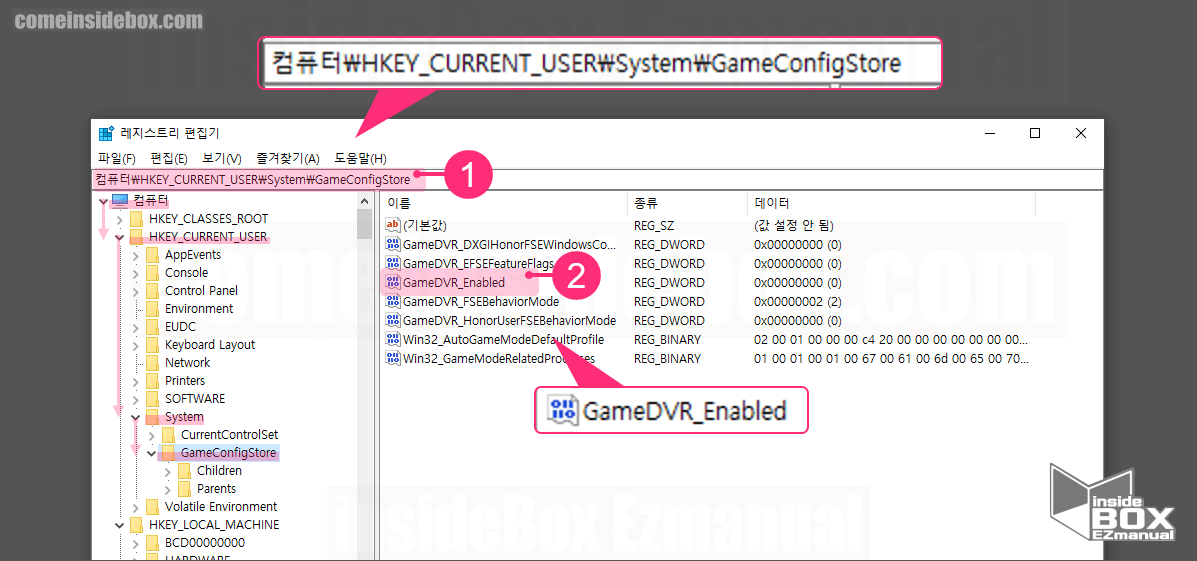 윈도우 레지스트리 편집기 GameConfigStore 키 이동