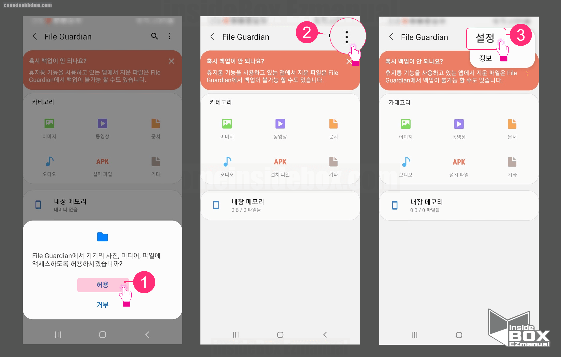 File Guardian 설치 후 설정 진입