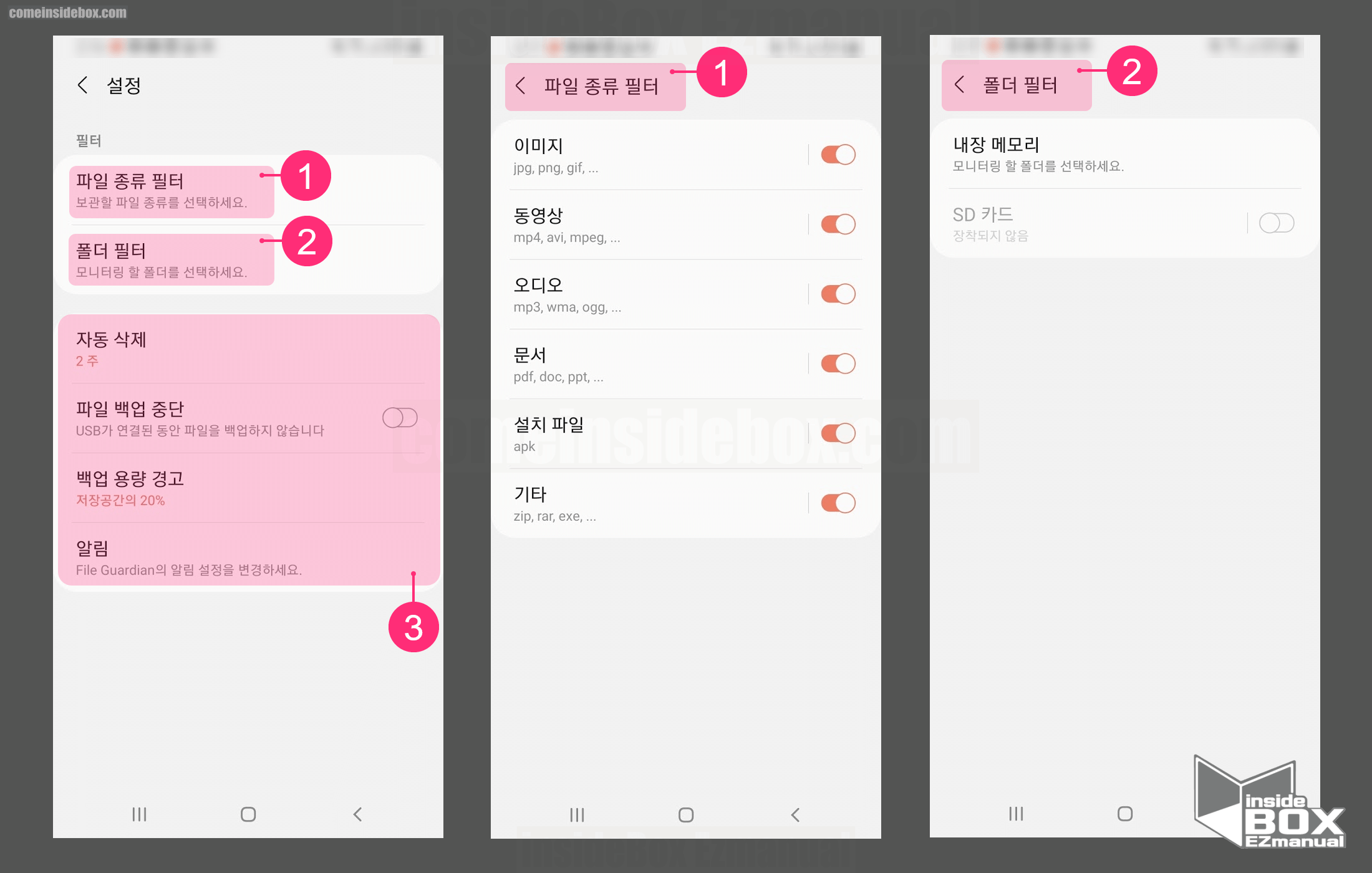 File Guardian 설정