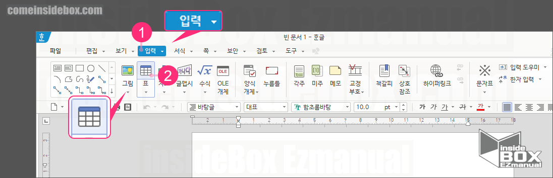 한컴 오피스 한글 표 메뉴