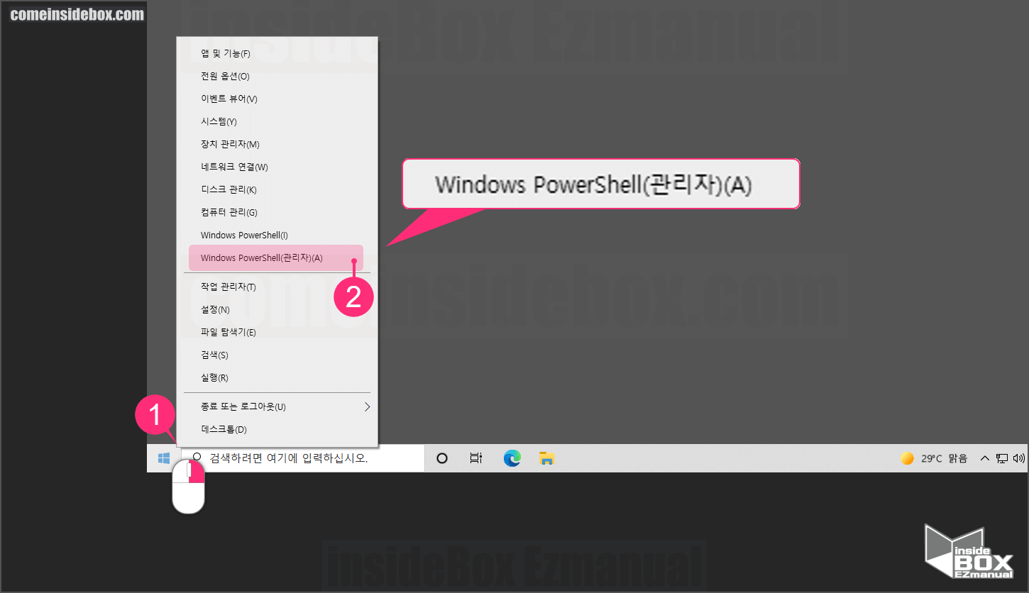 Windows Powershell 관리자 권한 실행
