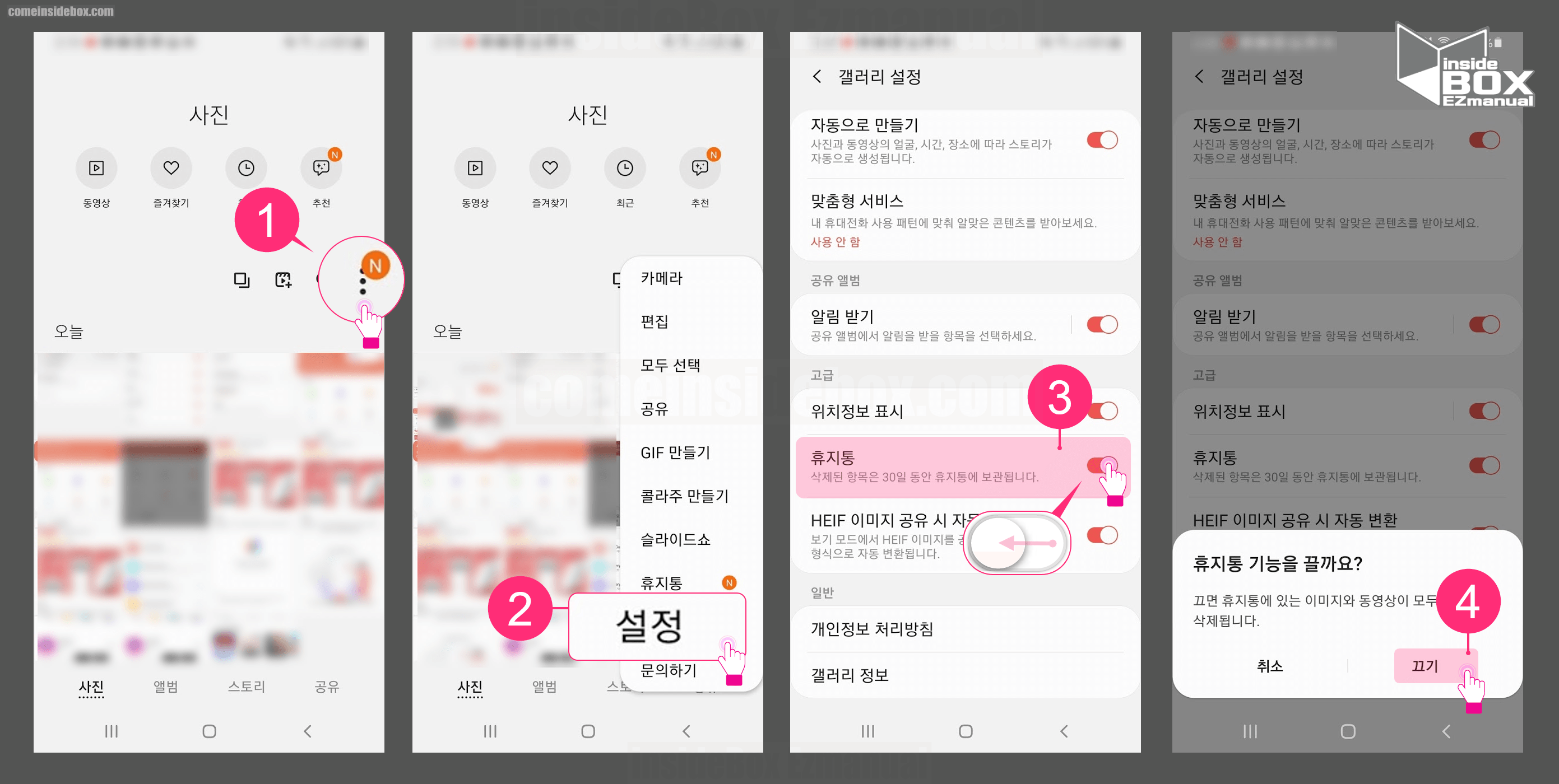 갤러리 휴지통 설정