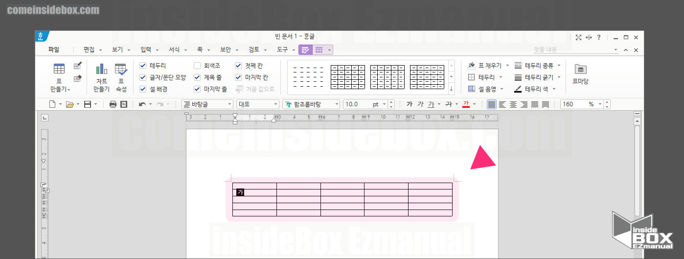 한컴 오피스 한글 표 메뉴