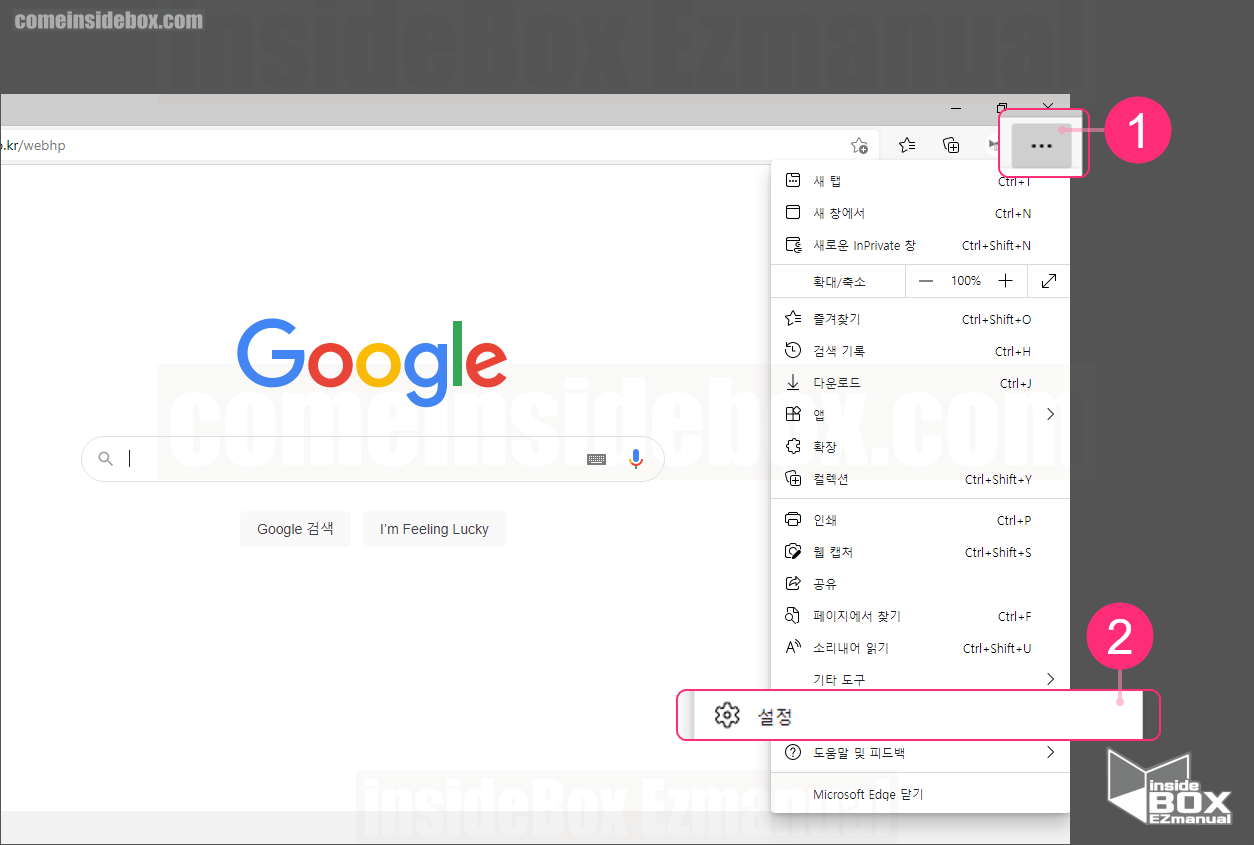 엣지 설정 메뉴 위치 엣지 설정 메뉴 위치