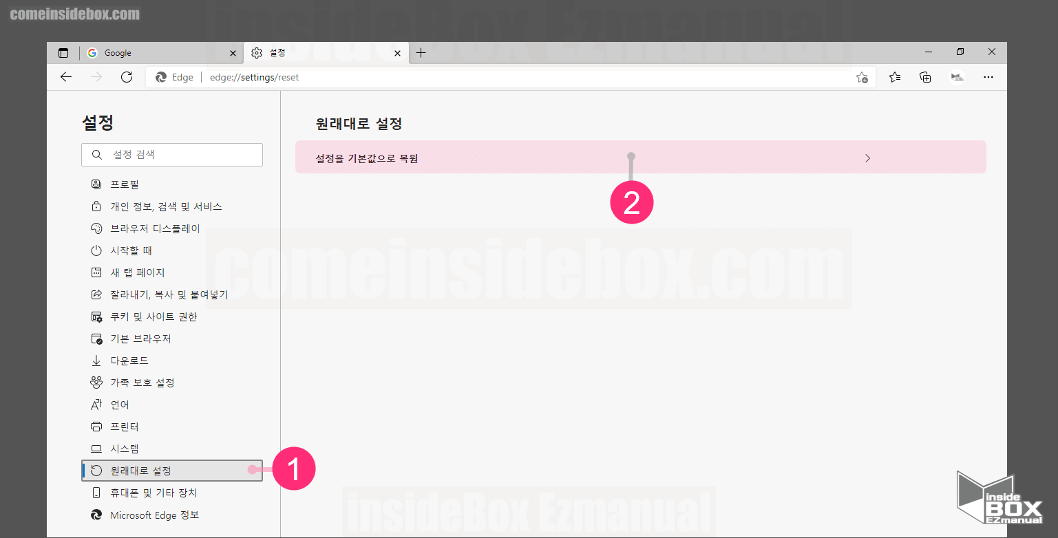 엣지 설정을 기본값으로 복원 메뉴 엣지 설정을 기본값으로 복원 메뉴