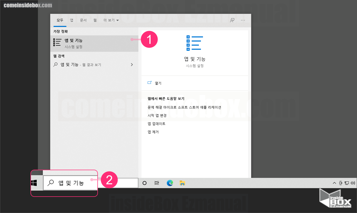 Windows 검색 창 앱 및 기능 검색 후 앱 실행 Windows 검색 창 앱 및 기능 검색 후 앱 실행