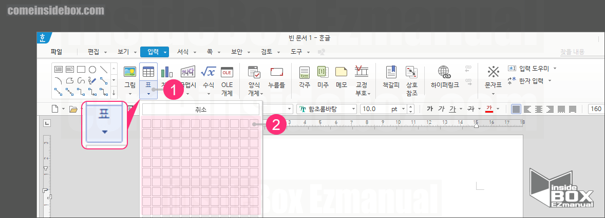 한컴 오피스 한글 표 마우스 입력 메뉴